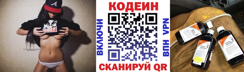 Кодеин Purple Drank хочу Кубинка